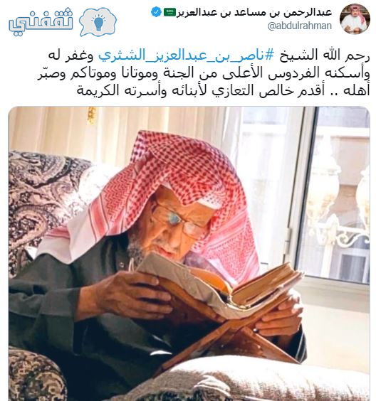 المستشار ناصر الشثري