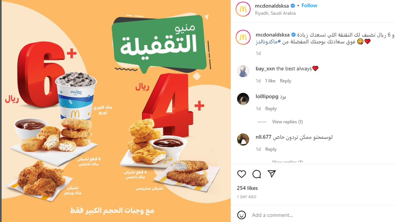 أحدث عروض ماكدونالدز السعودية McDonald's