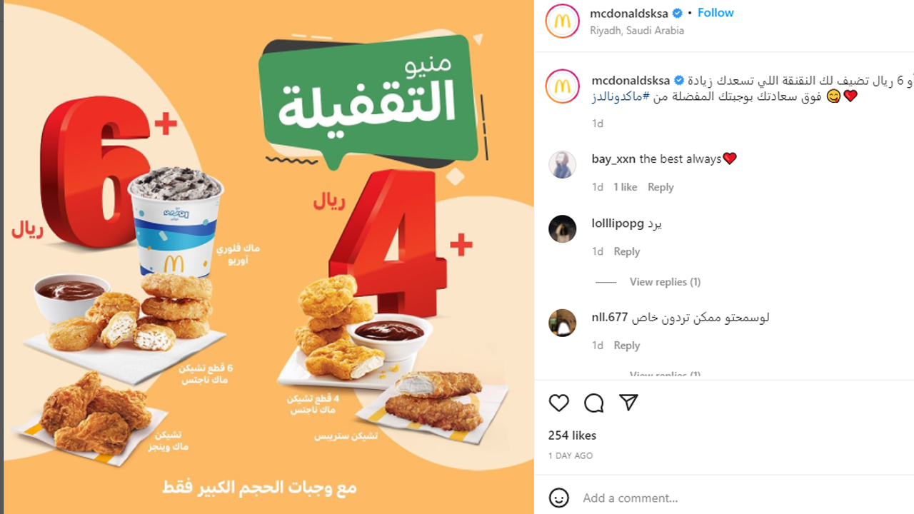 أحدث عروض ماكدونالدز السعودية McDonald's