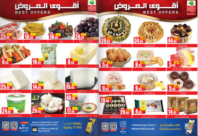عروض العثيم