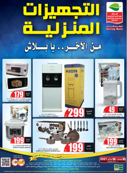 عروض العثيم
