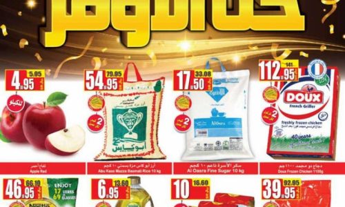 عروض العثيم الأسبوعية