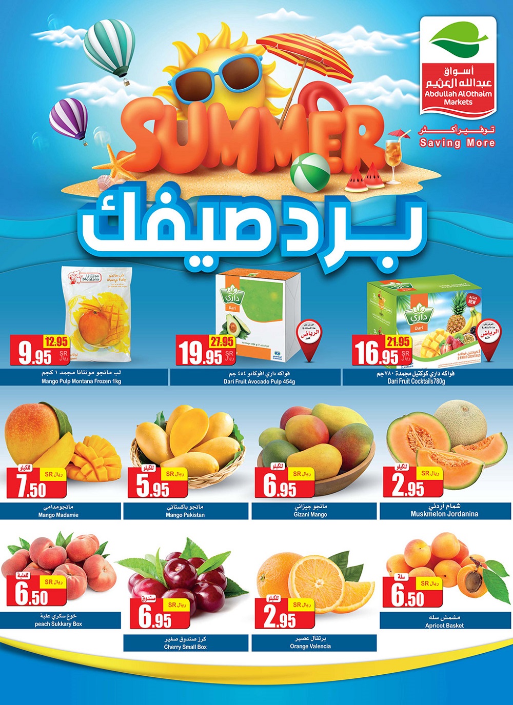 أسواق العثيم