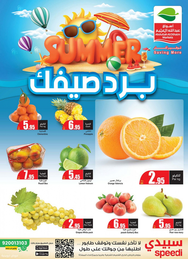 عروض العثيم الأسبوعية 30 يونيو 2021
