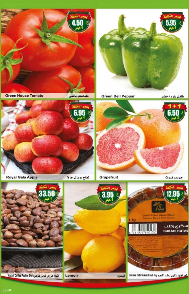 عروض العثيم الاثنين 7 يونيو 2021