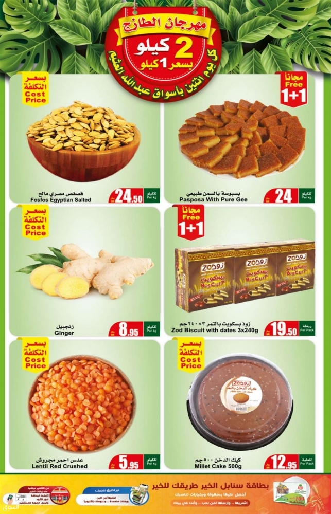 عروض العثيم الاثنين
