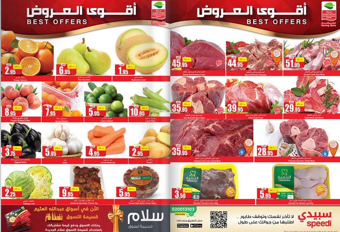 عروض العثيم