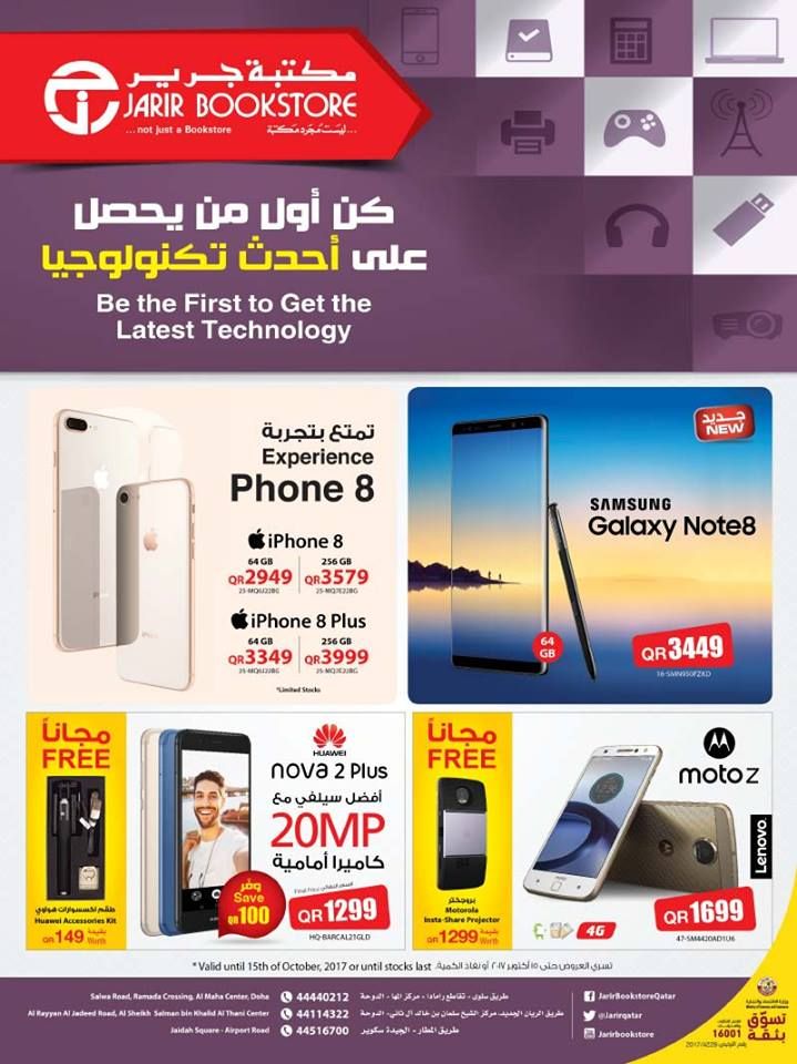 خصومات جرير اليومية