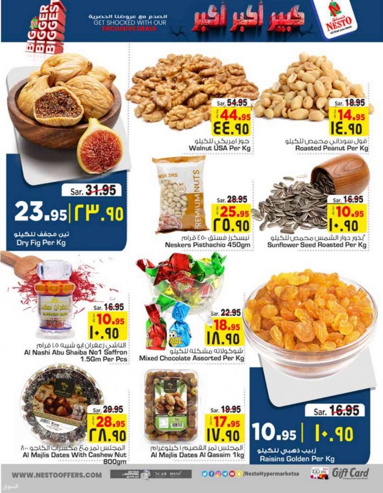 عروض نستو الرياض الأسبوعية