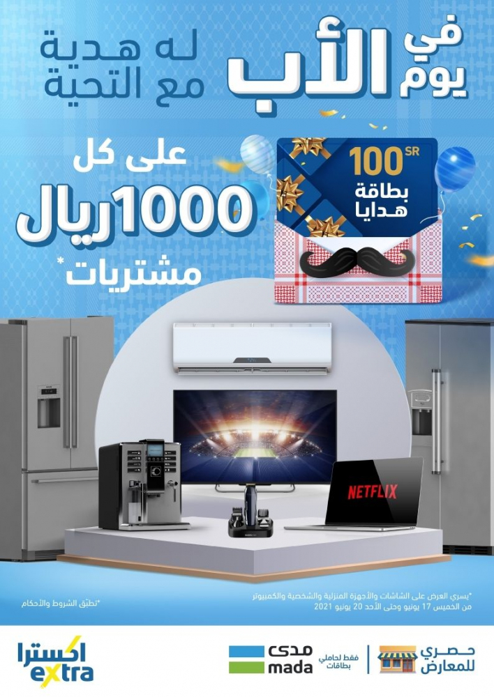 عروض يوم الأب