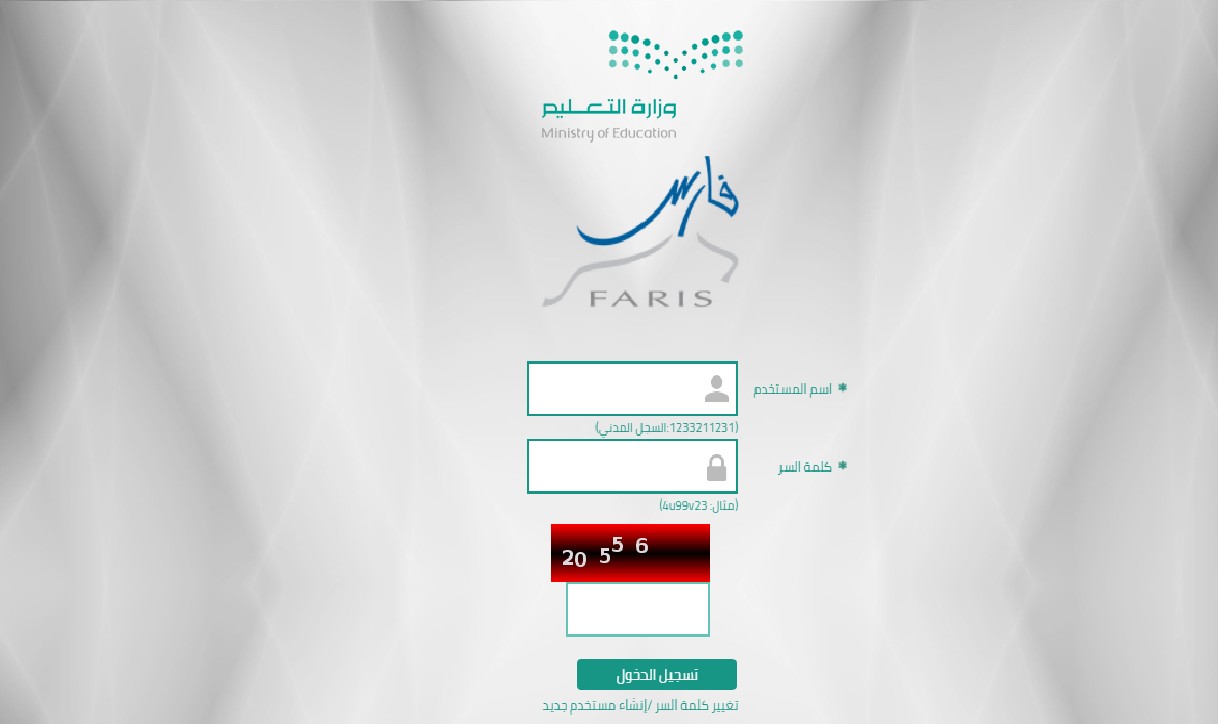 دخول نظام فارس الخدمة الذاتية sshr.moe.gov.sa إدخال رغبات النقل للمعلمين 1442