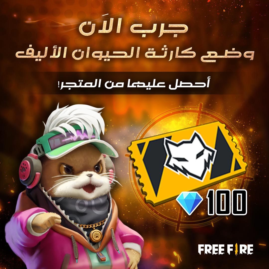 شحن جواهر فري فاير free fire 2021 الجديد بشكل أكيد ومضمون