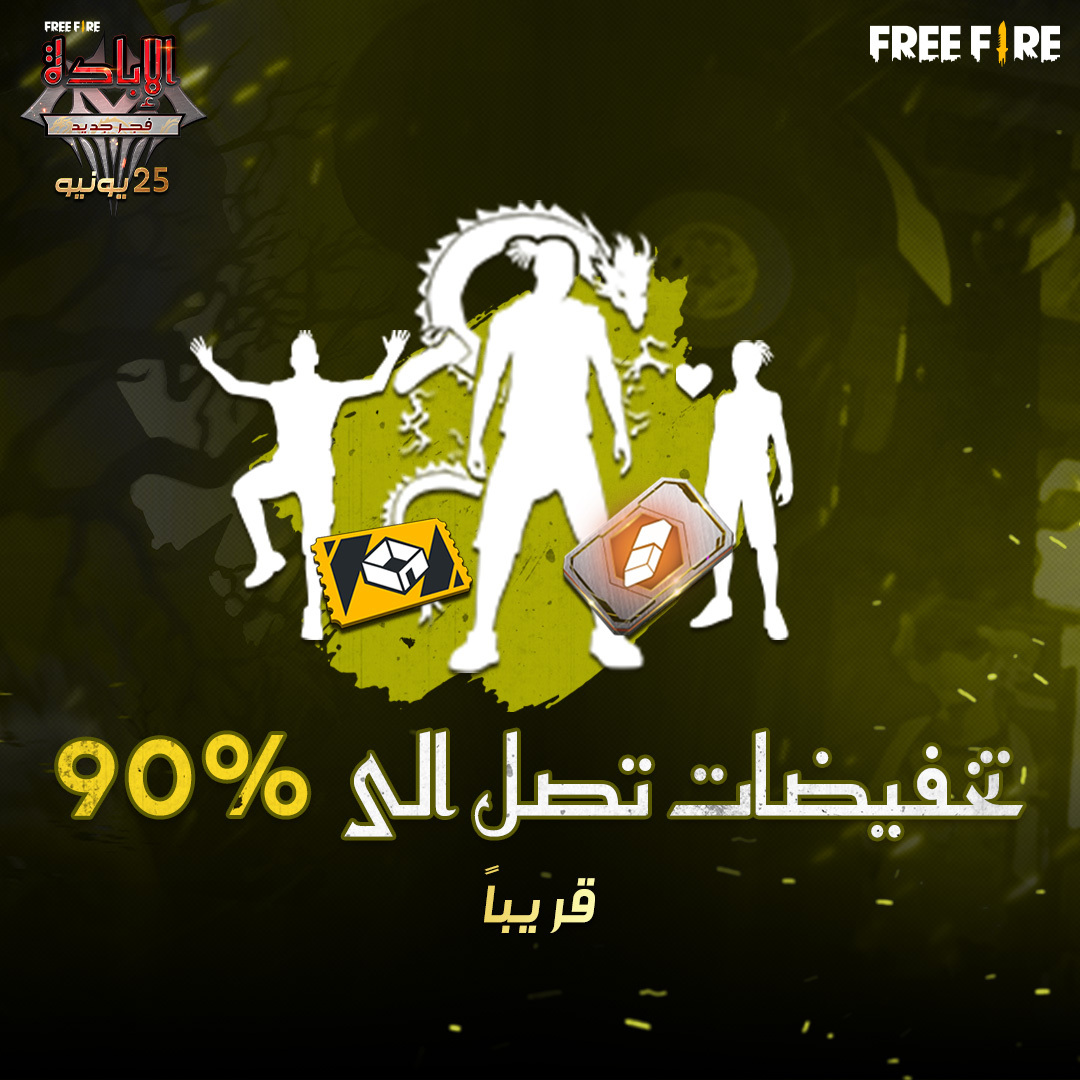 أسرع طريقة شحن جواهر فري فاير free fire 2021 وتخفيضات 90%