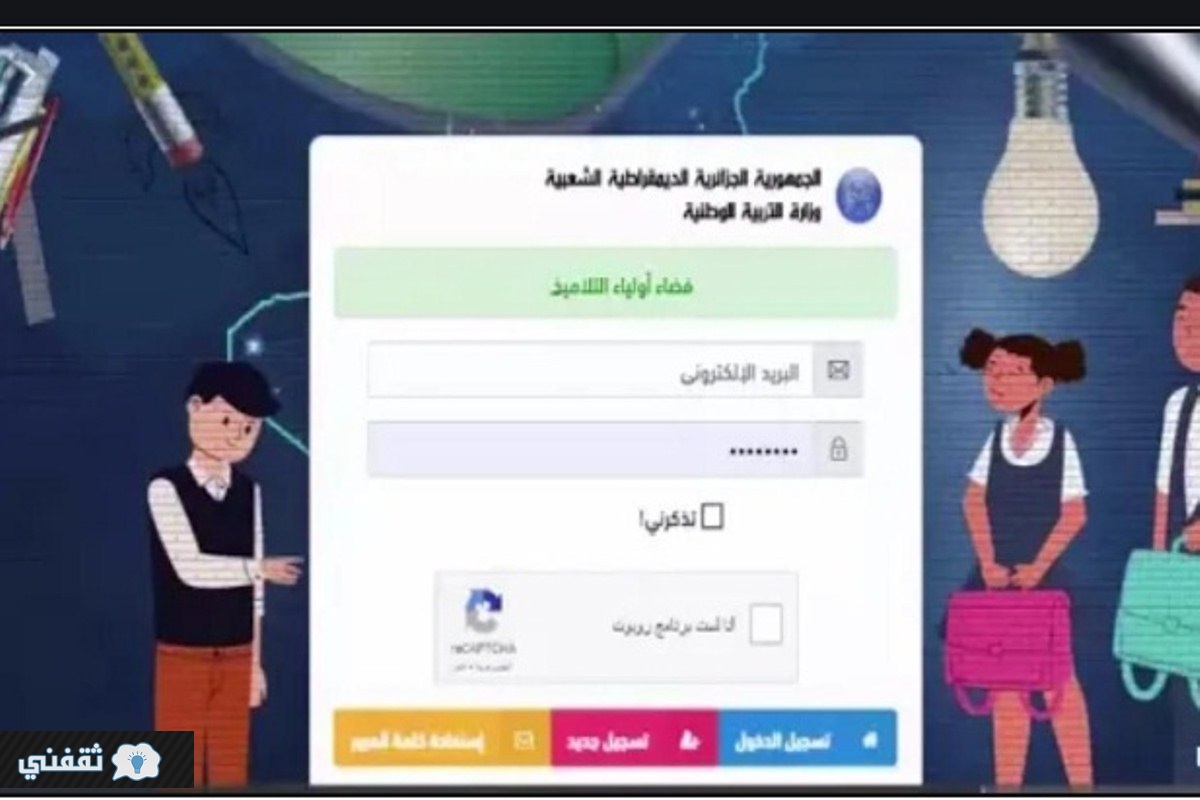 فضاء أولياء التلاميذ