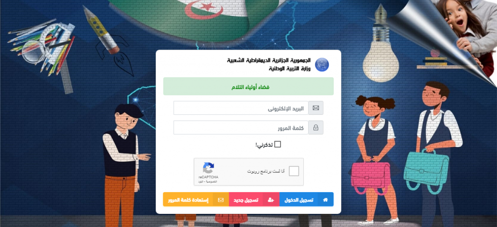 فضاء أولياء التلاميذ