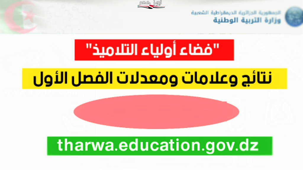 فضاء اولياء التلاميذ