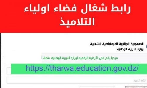 فضاء اولياء التلاميذ