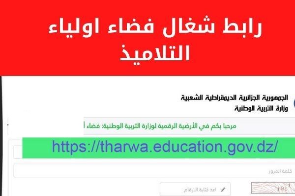 فضاء اولياء التلاميذ