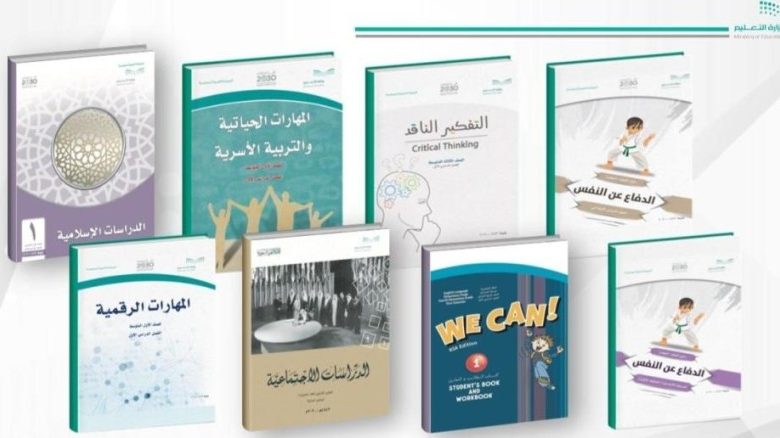 كتب الفصل الدراسي الأول للعام الدراسي الجديد