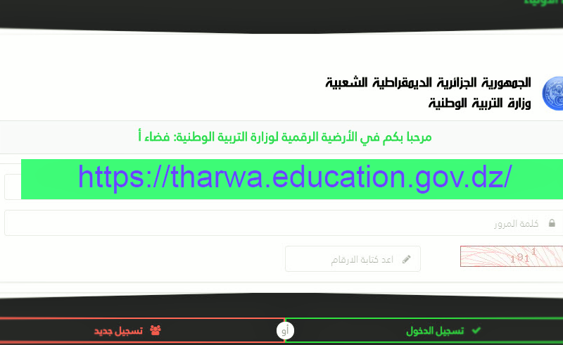 tharwa.education.gov.dz كشف نقاط الفصل الدراسي 2021 بالخطوات عبر موقع فضاء اولياء التلاميذ