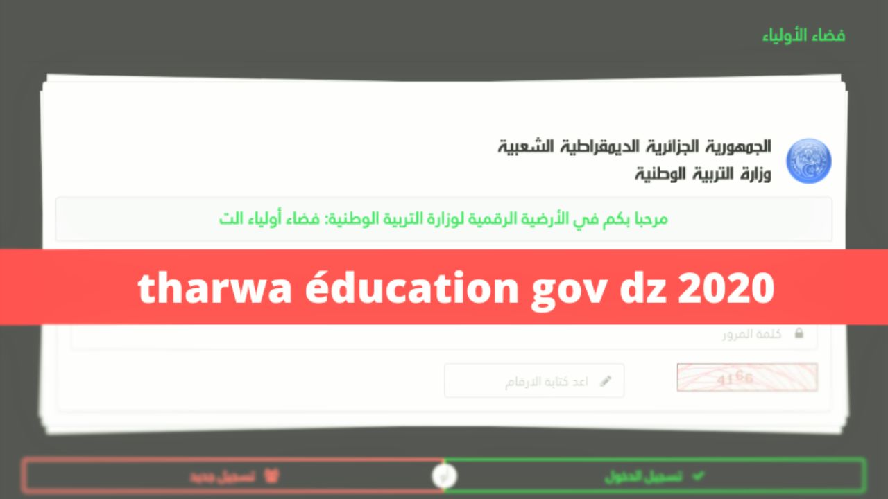 نتائج الفصل الثاني للتعليم المتوسط والابتدائي 2021 عبر موقع فضاء اولياء التلاميذ