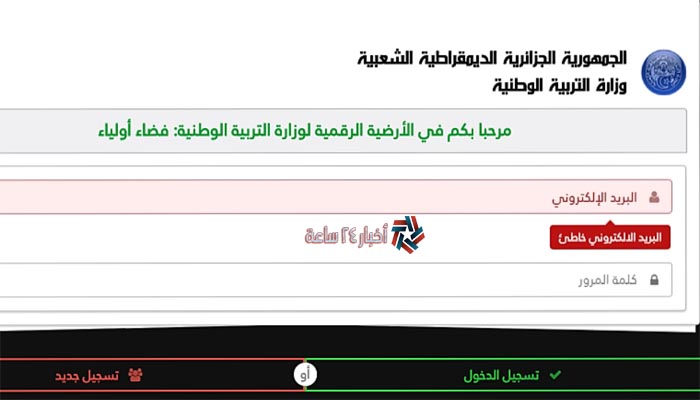 نتائج شهادة التعليم الابتدائي 2021 في الجزائر وخطوات الاستعلام عن النتائج عبر موقع الوزارة