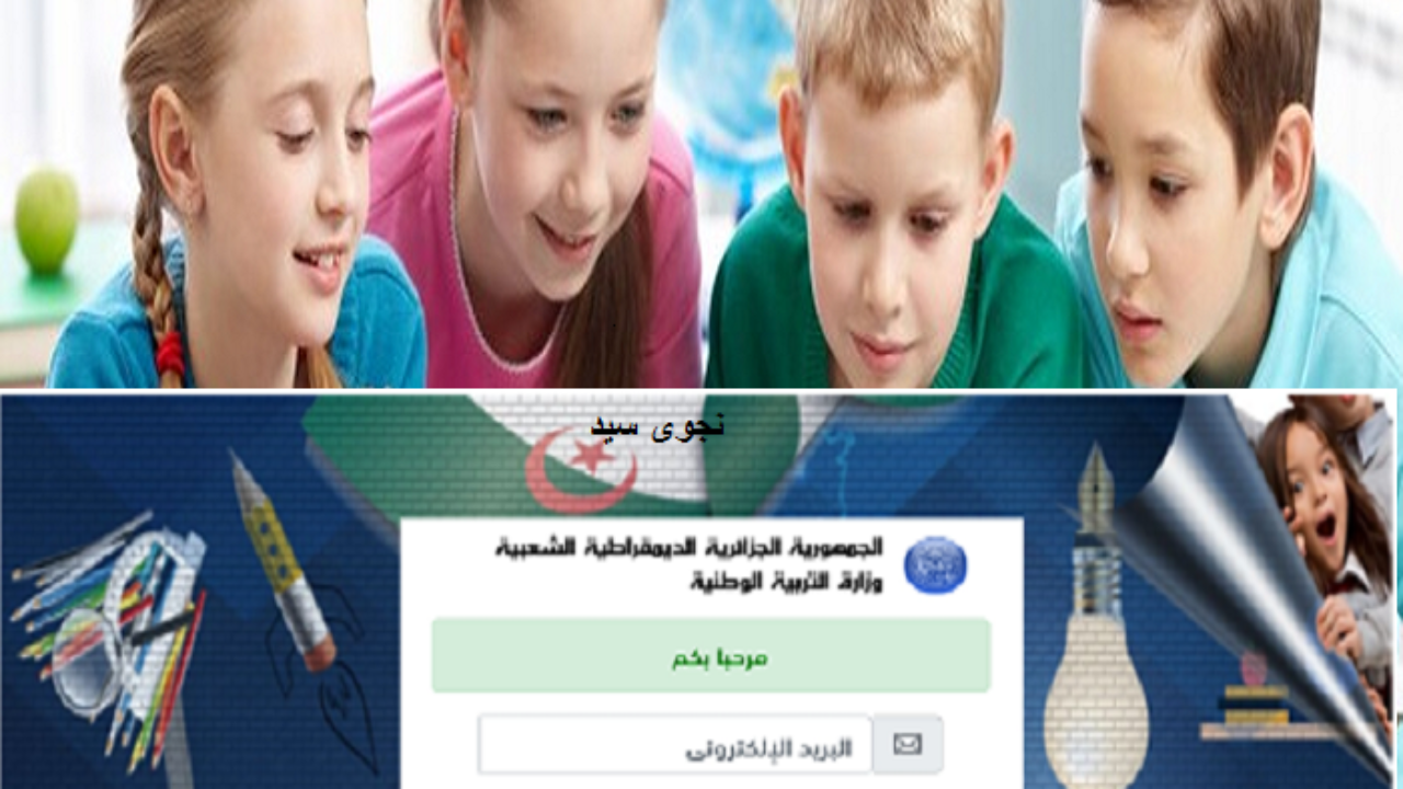 موقع tharwa.education.gov.dz كشف نقاط ومعدلات التلاميذ