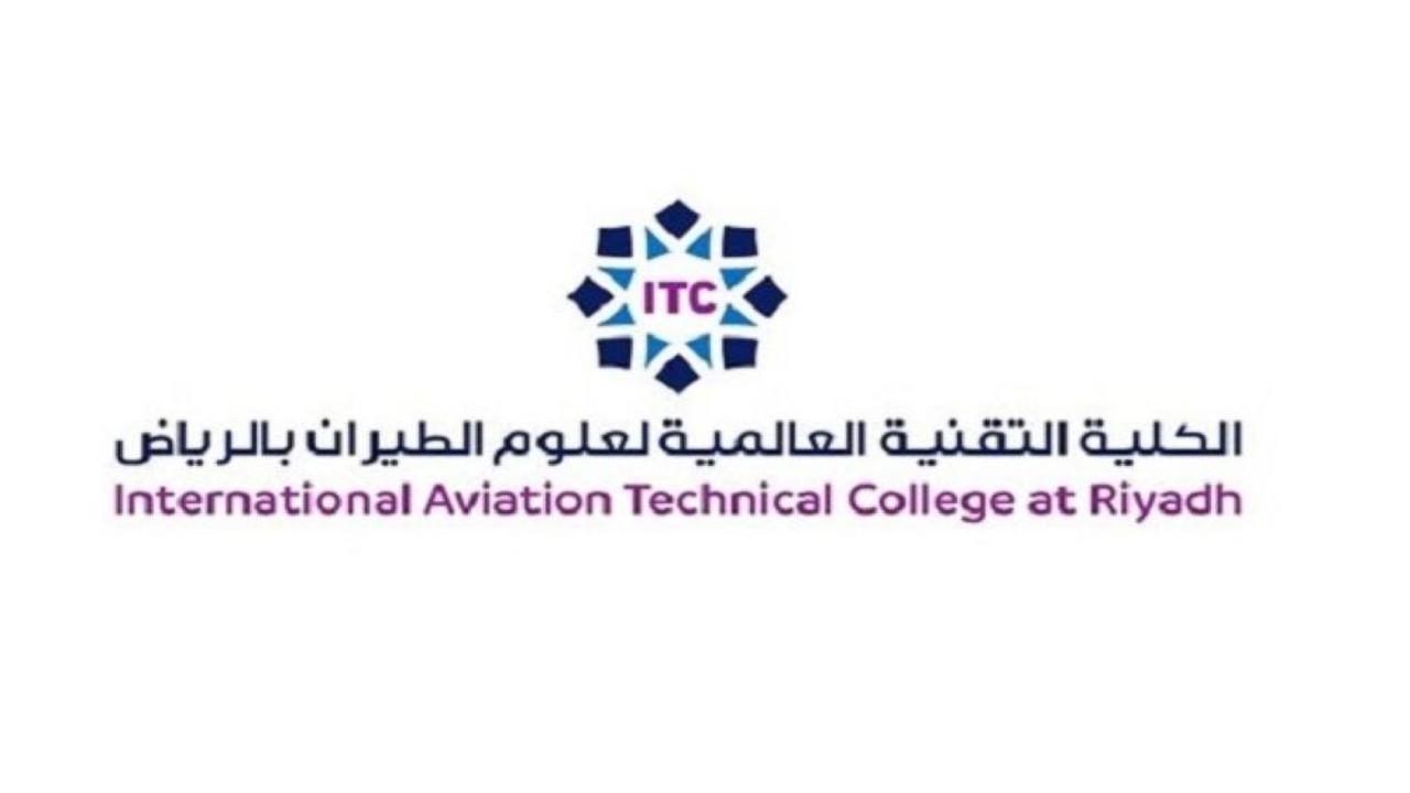 كلية التقنية العالمية لعلوم الطيران