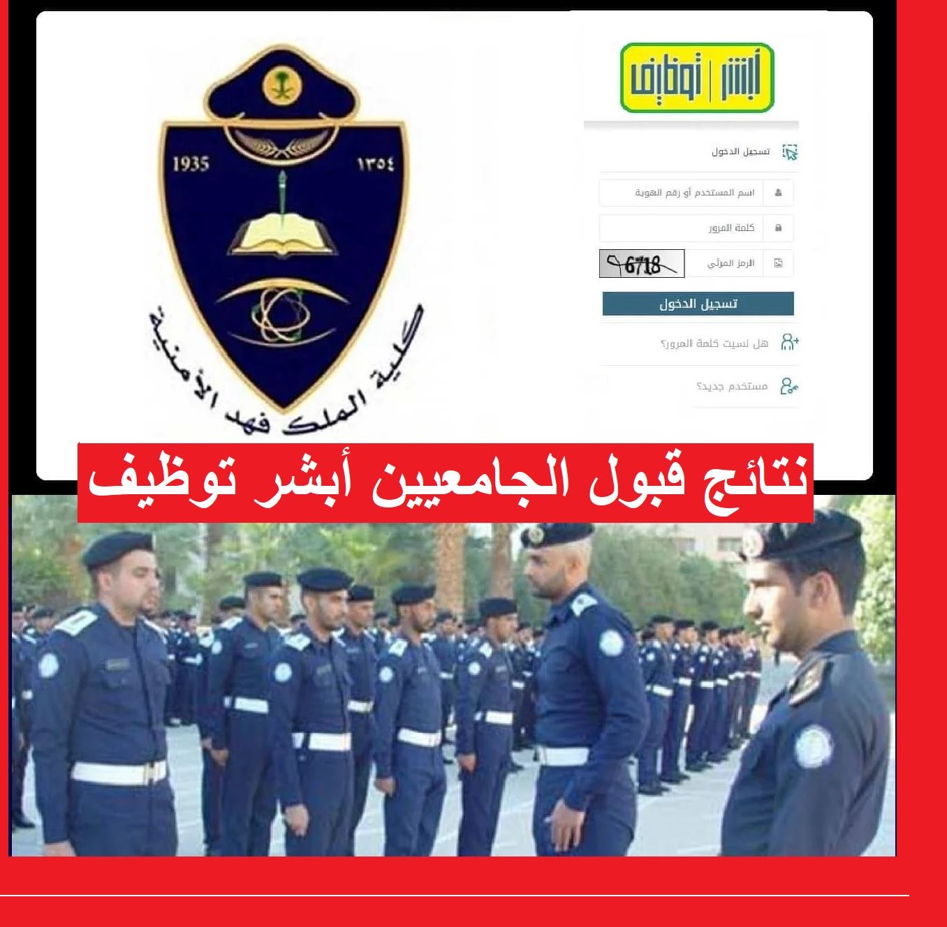 تخصصات كلية الملك فهد الأمنية