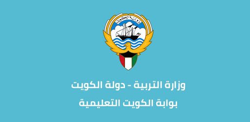 خطوات الاستعلام عن نتائج الصف الثاني عشر في الكويت
