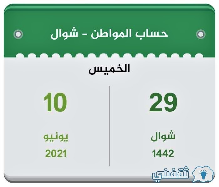 متى صرف الدفعة 43 حساب المواطن بالسعودية ورابط الاستعلام ca.gov.sa ثقفني