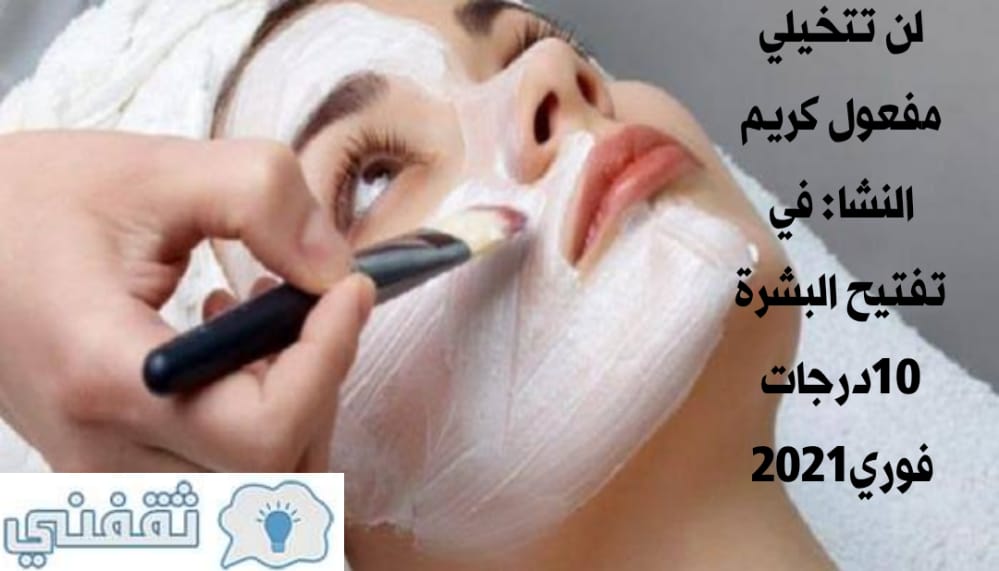 كريم النشا