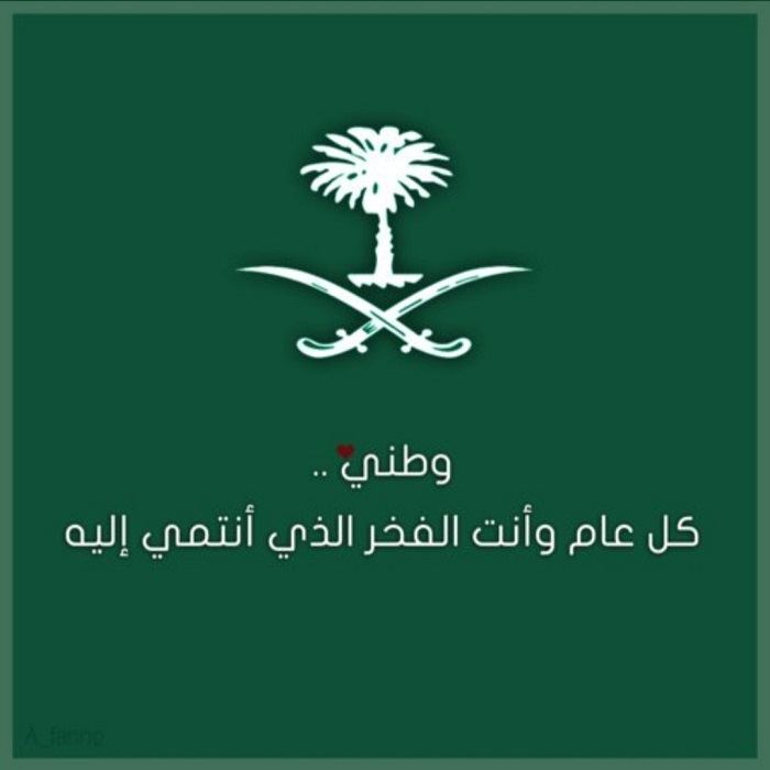 السعودي العيد ٢٠٢١ الوطني عطلة اليوم