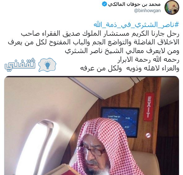 المستشار ناصر الشثري