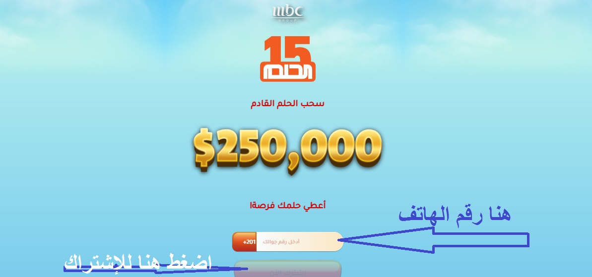 مسابقة الحلم