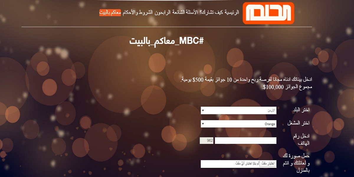 موعد سحب مسابقة الحلم mbc 2021 على جائزة الـ 250.000$