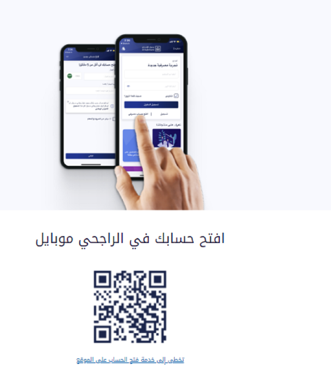 فتح حساب جاري