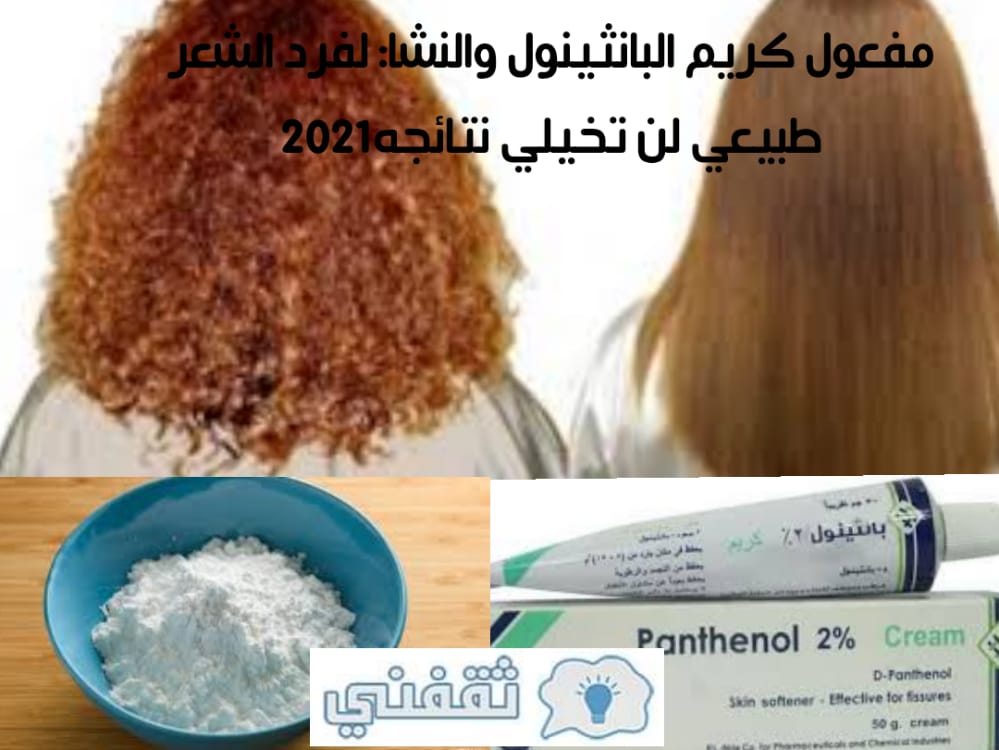 كريم البانثينول والنشا