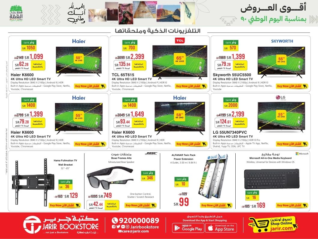 تنزيلات جرير الشهرية