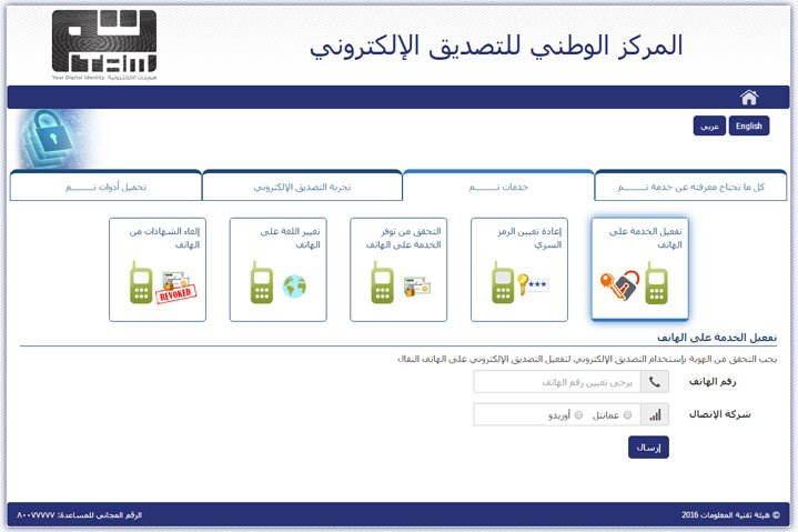 منصة التصديق الإلكتروني