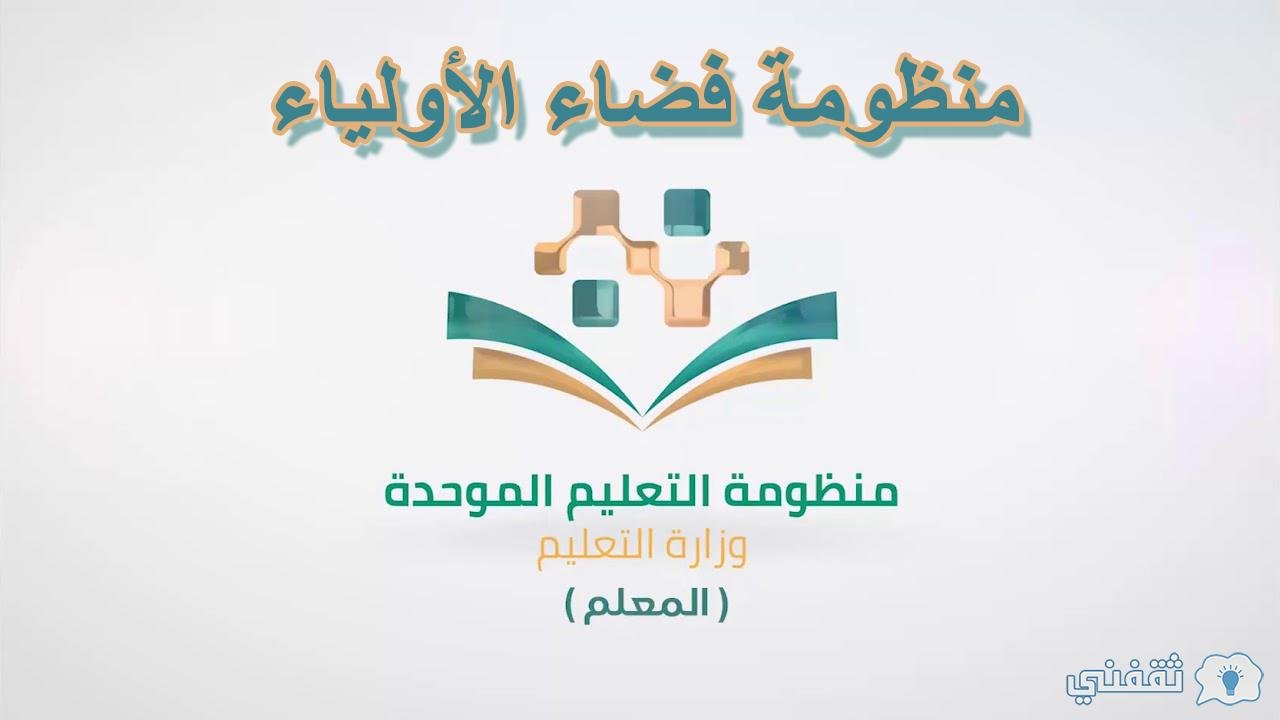 فضاء الأولياء