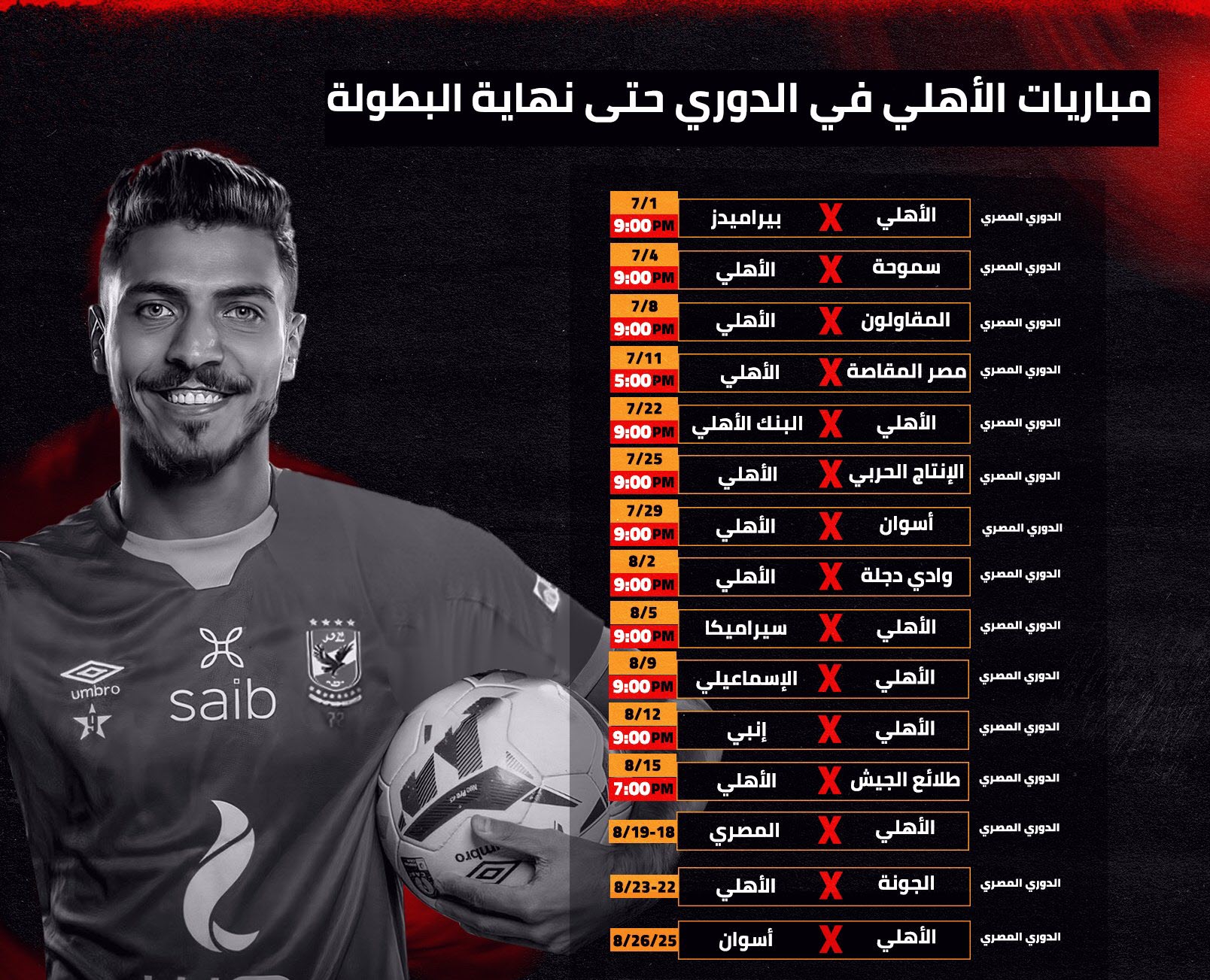 مباراه الاهلى القادمه