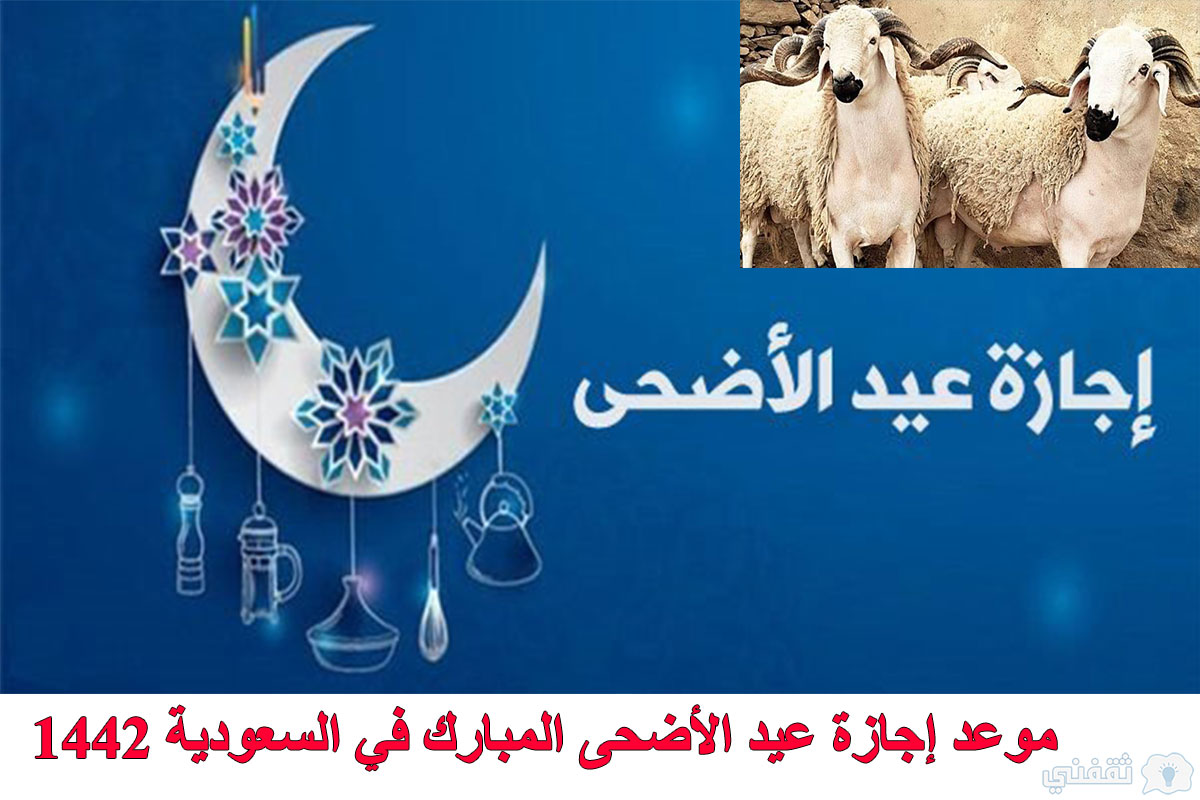 عيد الأضحى