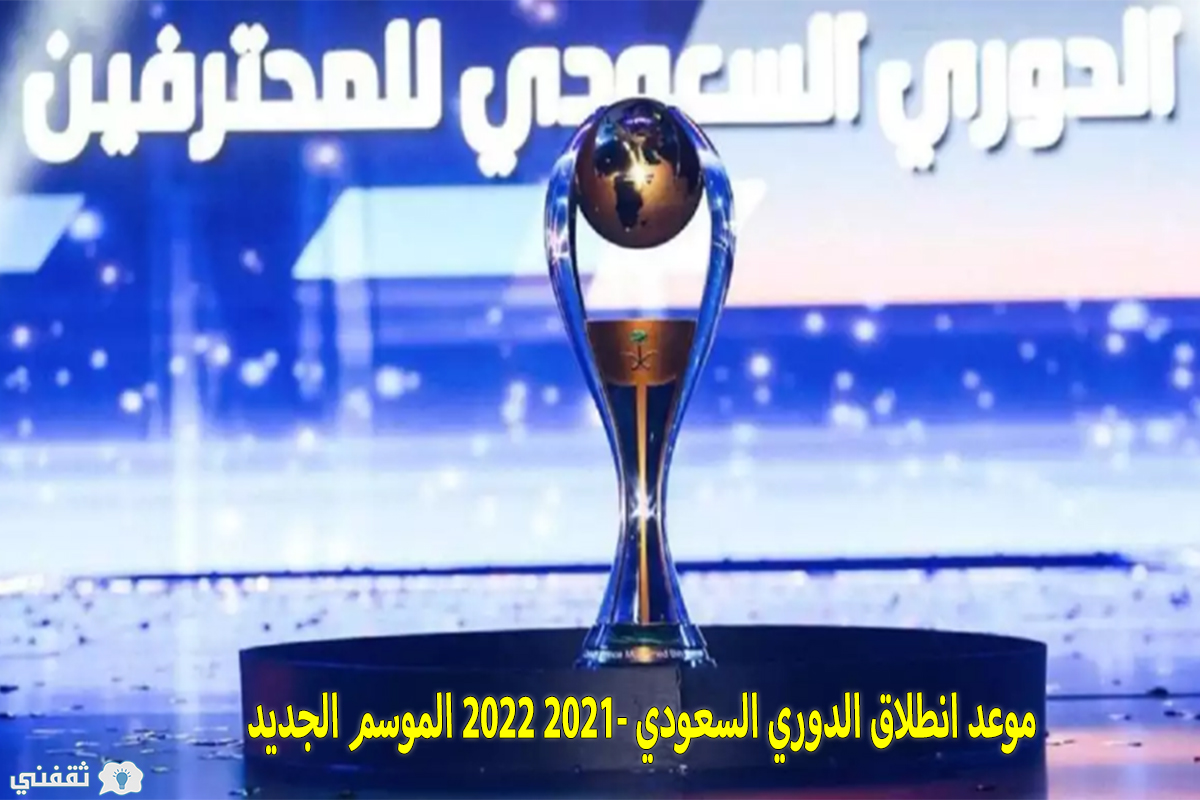 الدوري السعودي 2022