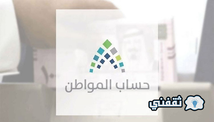 موعد صرف الدفعة الجديدة من حساب المواطن 1442 وموقف الذين صدرت لهم وثيقة العمل الحر من المستفيدين