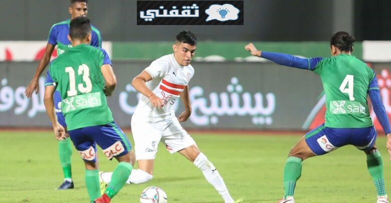 موعد مباراة الزمالك ومصر المقاصة