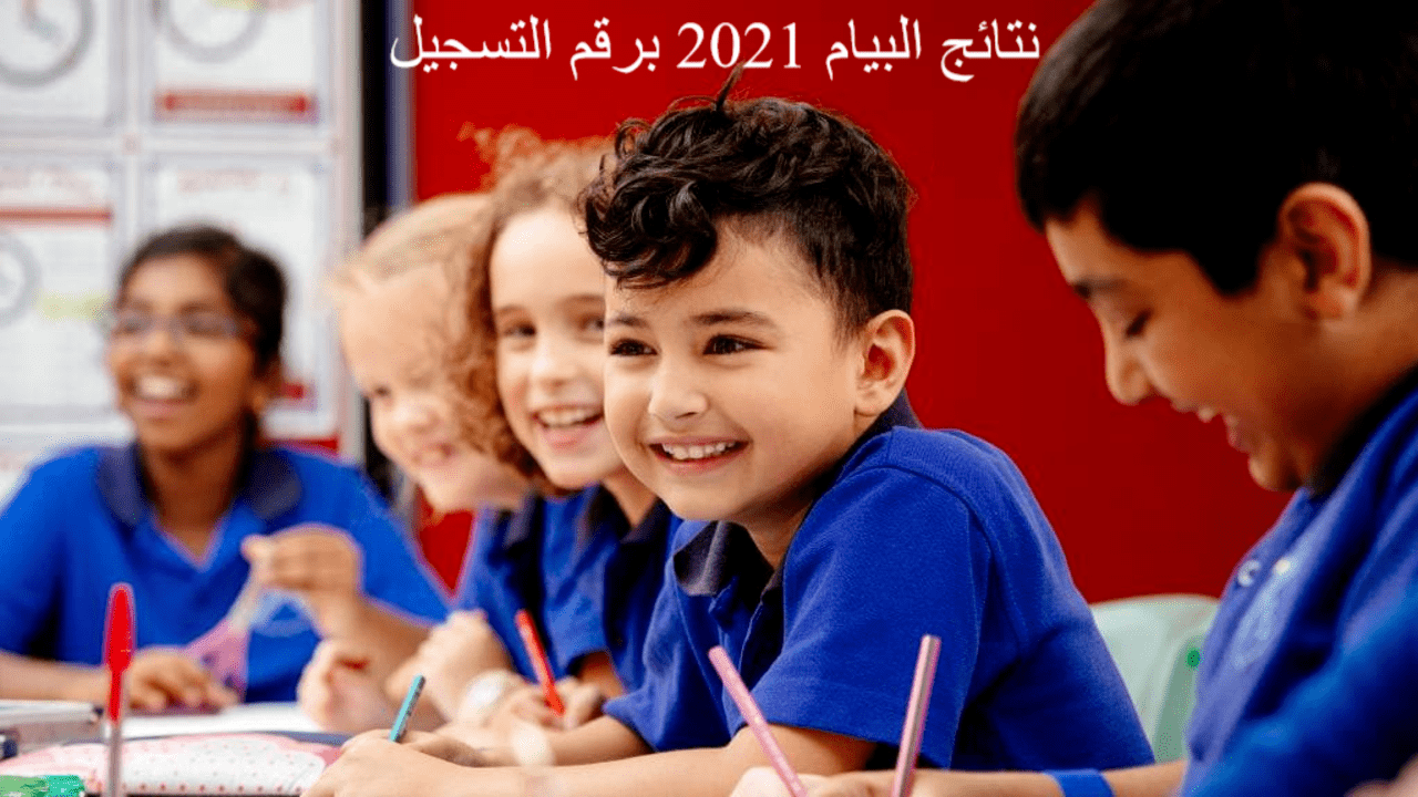 موعد نتائج البيام 2021