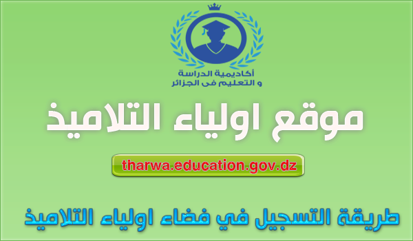 نتائج فضاء أولياء التلاميذ الترم الثاني