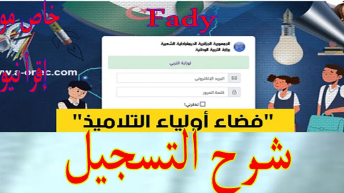 كشف نقاط فضاء أولياء التلاميذ 2021