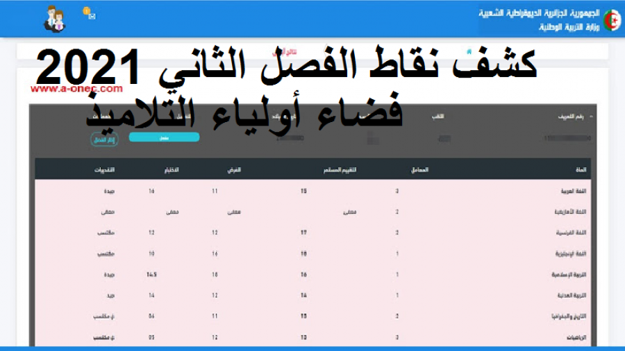 كشف نقاط الفصل الثاني للتعليم المتوسط